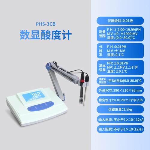 越平PHS-25台式数显酸度计PHS-C酸碱度测定仪PH计电导率仪促销