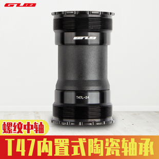GUB T47DB陶瓷中轴外径47mm内径轴心29mm24/30mm五通68-73/86.5mm