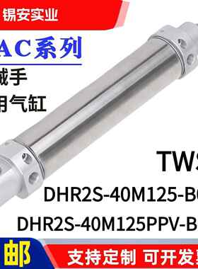 机械手气缸TWSA摆臂气缸旋转气动DHR2S-40M125-100-75PPV-B104-AZ