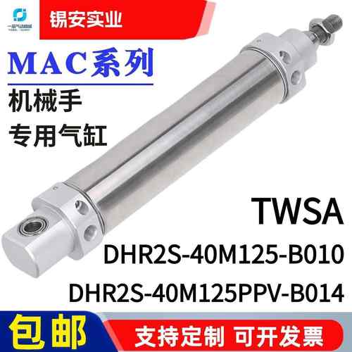 机械手气缸TWSA摆臂气缸旋转气动DHR2S-40M125-100-75PPV-B104-AZ
