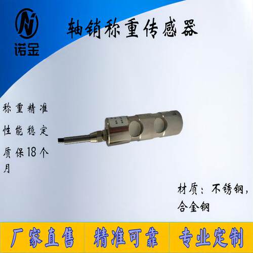 EL100SY轴销称重传感器高精度起吊设备塔吊升降机测力机械工程