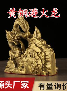 铜避火龙厨房西北缺角解火烧天门乾位摆件铜器工艺品
