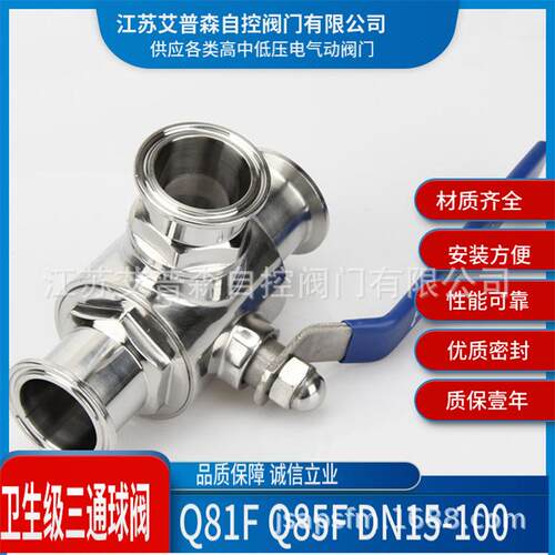 卫生级三通球阀Q84F卫生级三通L型球阀Q85F卫生级三通T型球阀