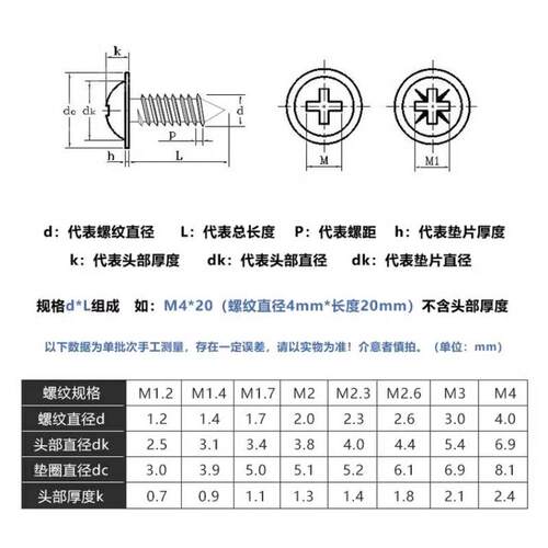 黑色PWA盘头带垫自攻螺丝电脑螺丝钉十字圆头自攻螺钉M1/M2/M3/M4