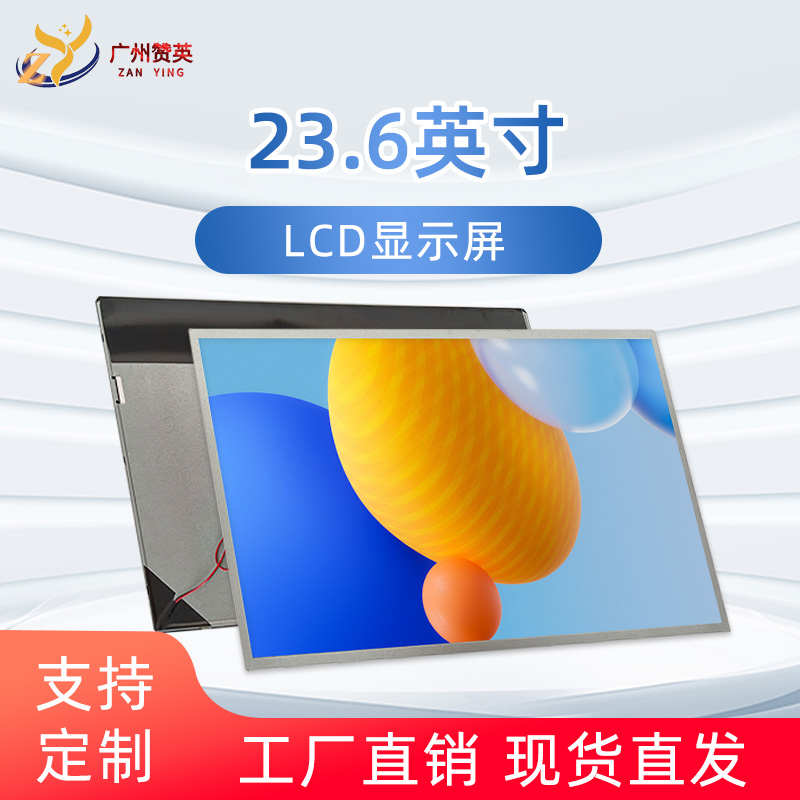 M236HJJ-P02液晶屏裸屏电脑显示器LCD显示屏现货全新23.6寸组装屏