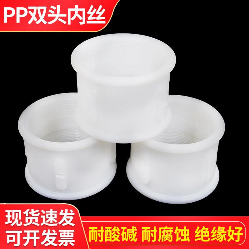 PP内丝接头 塑料直通接头 水管连接配件 工业管材配件 双内牙接头