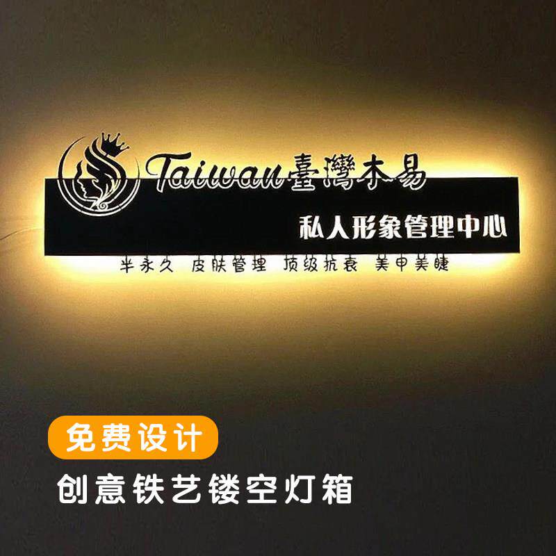 创意镂空灯箱广告牌铁艺户外发光字门头招牌设计挂墙灯箱门牌定制