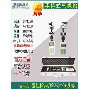 朋利驰手持式 风速风向仪微型气象仪测风仪风向测量仪户外用气象站