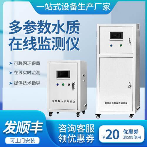 多参数水质监测站在线分析仪大屏电导率浊度水硬度PH余氯氨氮COD