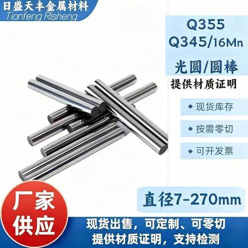 Q355B圆钢Q345光圆 圆棒16Mn 冷拉光圆 低合金钢 直径 7 15 50 90