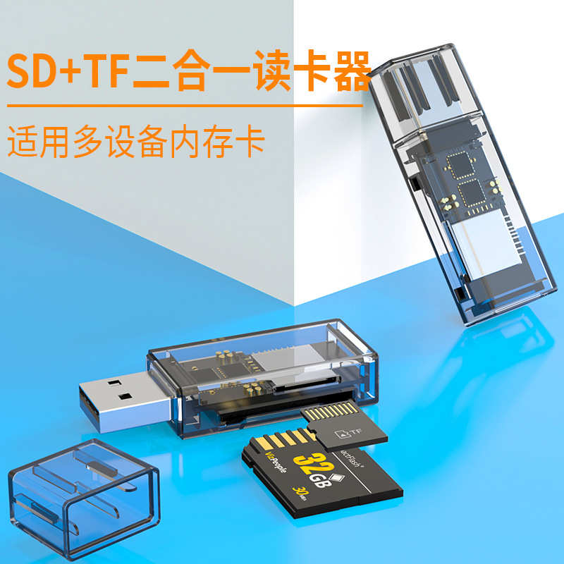 USB多功能读卡器TFSD高速读卡器OTG读卡器存储卡记忆卡读卡器