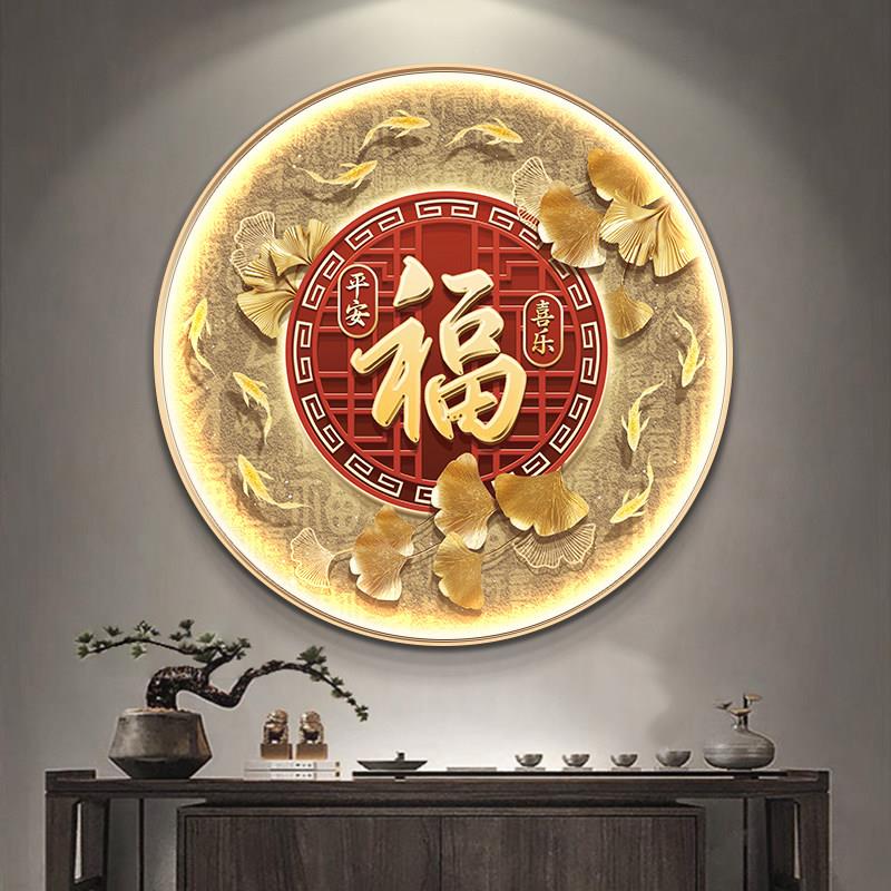 新中式福字挂画玄关装饰画入户门走廊尽头发光灯画圆形壁画九鱼图