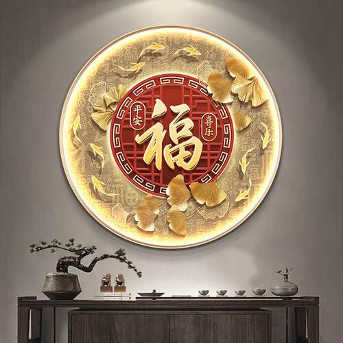 新中式福字挂画玄关装饰画入户门走廊尽头发光灯画圆形壁画九鱼图