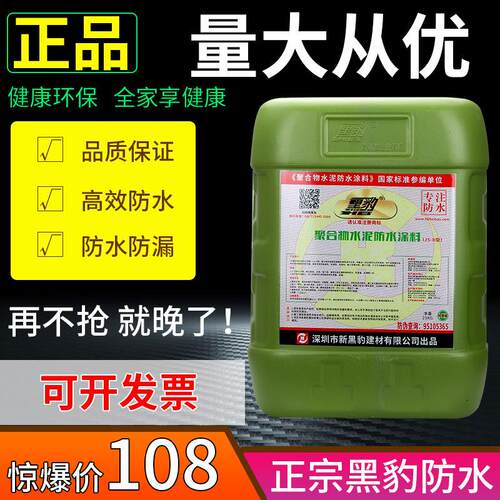 深圳黑豹防水涂料正品厨厕化妆室水池泳池防潮防漏JS聚合物防水
