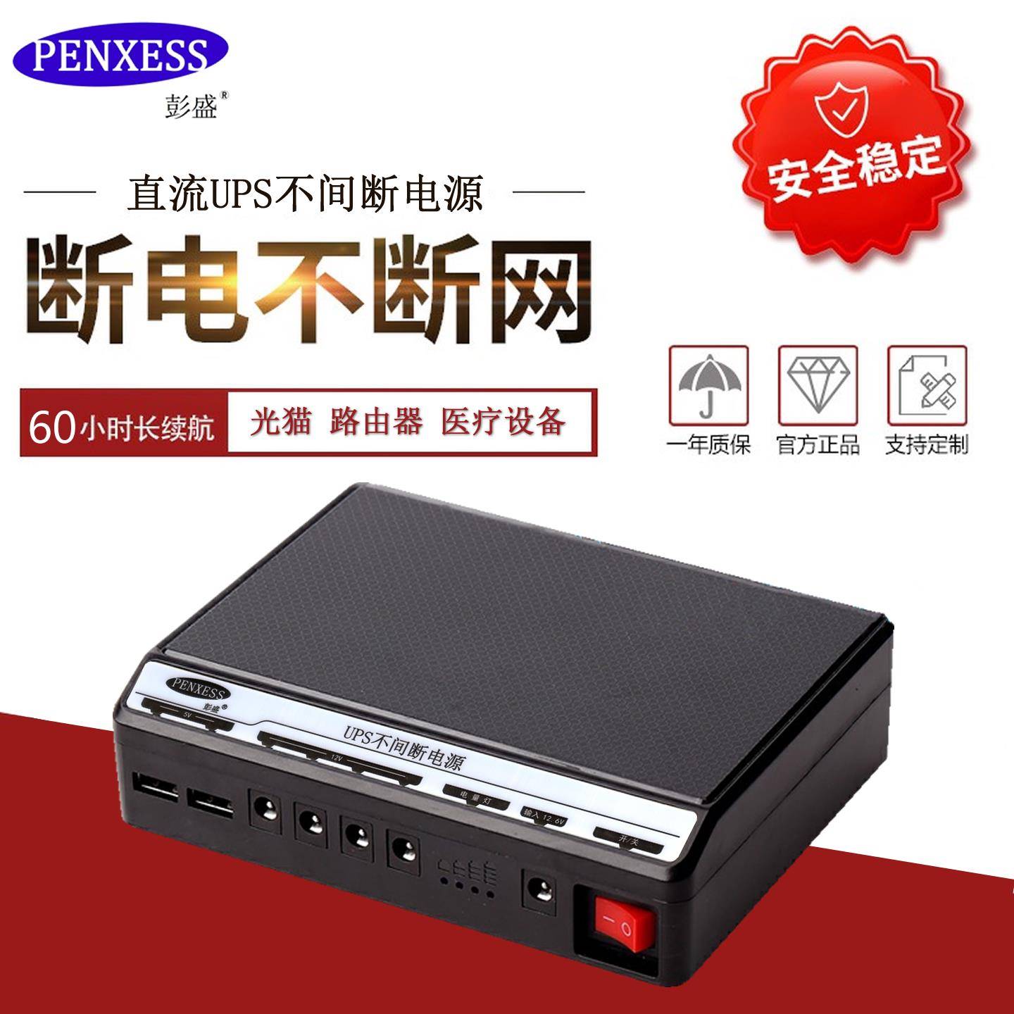 彭盛9V12V路由器光猫LED灯摄像头蓄电池UPS不间断电源电信挂测