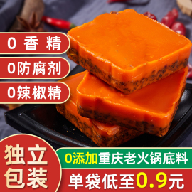 重庆火锅底料小包装一人份家用香辣麻辣牛油火锅料正宗商用