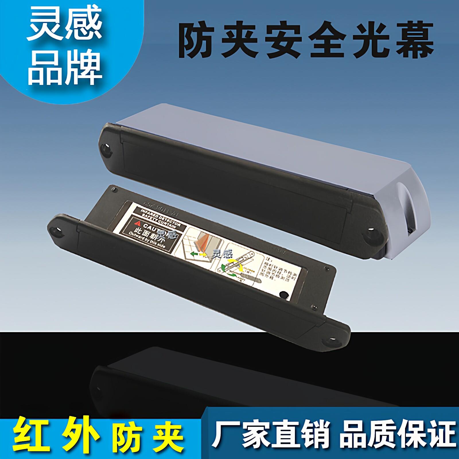 自动门安全光幕防夹安全光线感应门电动玻璃门防夹红外感应器探头