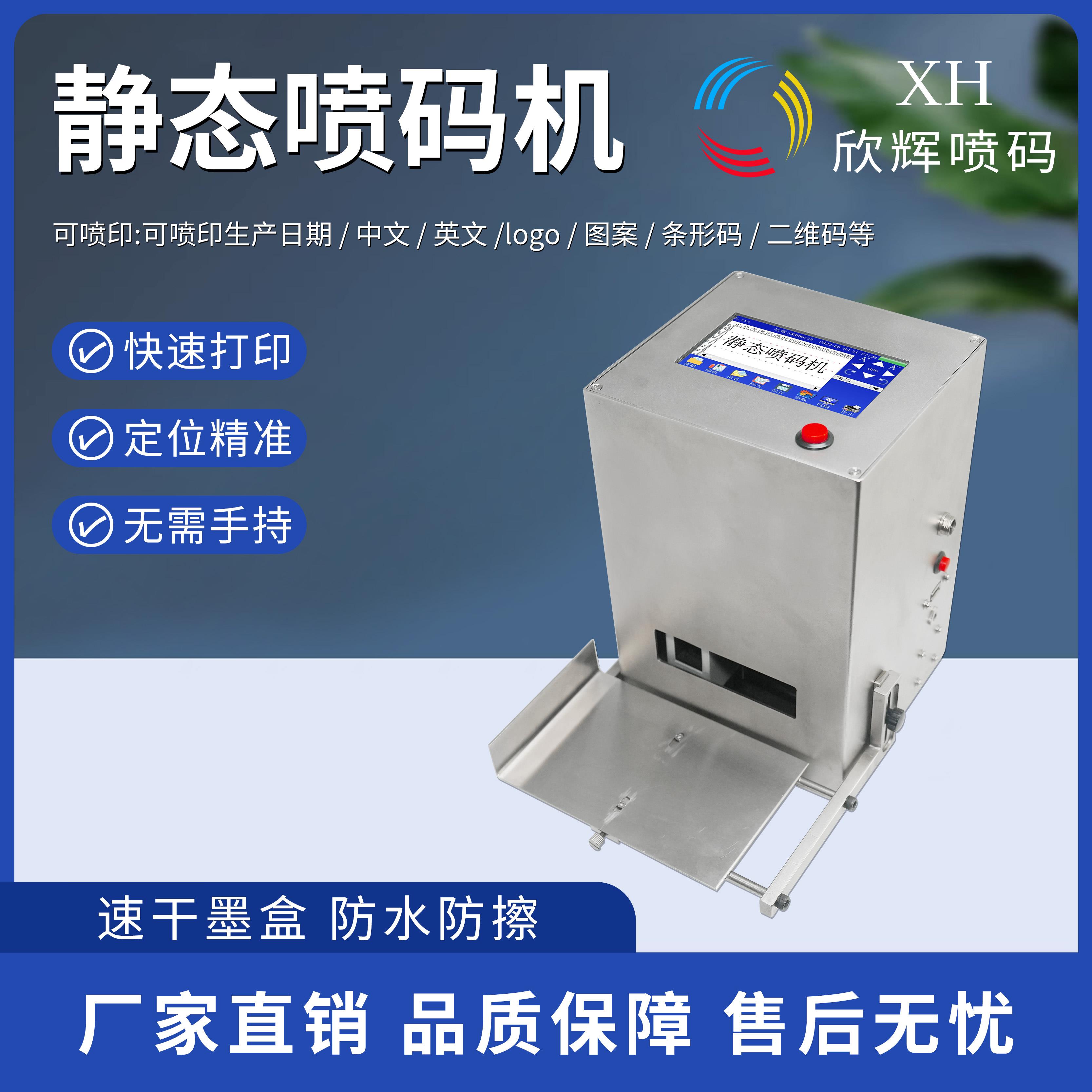 桌面式静态喷码机打生产日期打码器全自动激光打码机