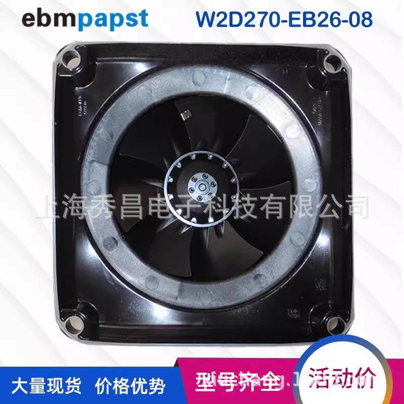 原装德国ebmpapst伺服风机W2D270-EB26-07/08 400V主轴电机风扇