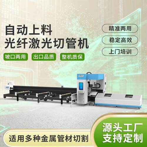 金属激光切管机全自动打孔割管机方管圆管坡口两用管材激光切割机