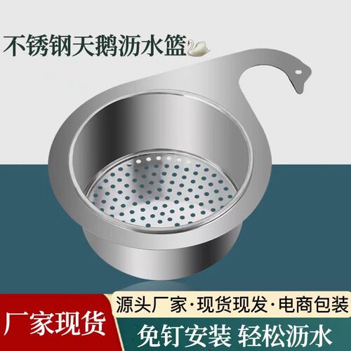 天鹅沥水篮厨房水槽专用不锈钢挂式架干湿分离挂钩垃圾洗菜过滤篮