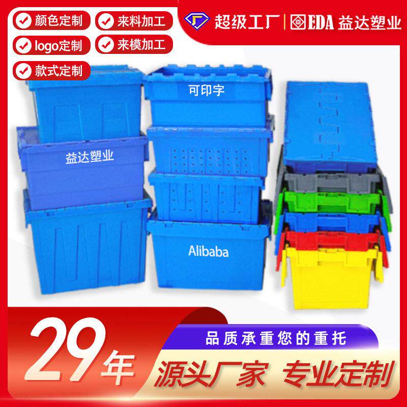 定制带锁中转筐箱子塑料物流可插式周转箱电商生鲜箱框强度承重