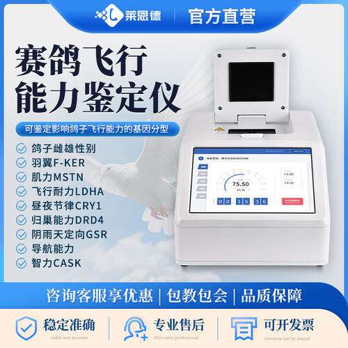 赛鸽飞行能力鉴定仪高精度鸽子DNA归巢检测红外雌雄性别鉴别仪