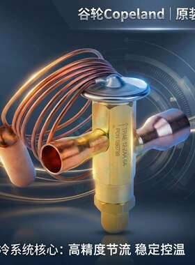 谷轮TRAES10HCA热力膨胀阀 TRAE12 ZAA 空调热泵外平衡节流膨胀阀