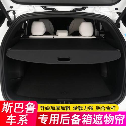 适用斯巴鲁森林人遮物帘XV傲虎后备箱隔板旭豹尾箱隔物板改装挡板