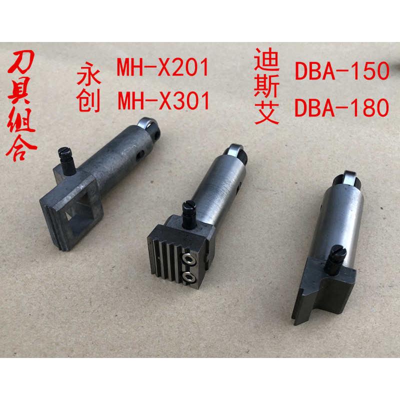 MH-X201 MH-301DBA-150 DBA-180全自动打包机切刀 捆扎机刀头配