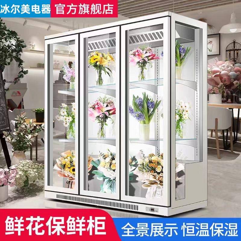 鲜花保鲜柜花店专用冷藏展示柜商用蛋糕风冷冰箱双三门立式