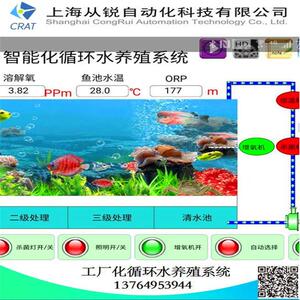 手机APP监控养鱼、水族箱手机监控、水质数据手机远程监控
