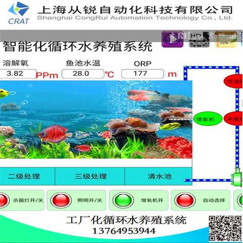 手机APP监控养鱼、水族箱手机监控、水质数据手机远程监控