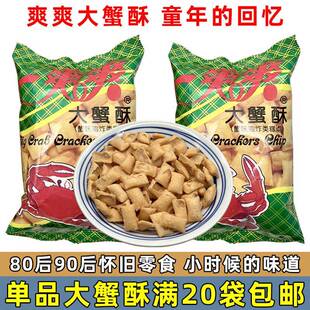 正宗爽爽大蟹酥80后90后经典怀旧七宝一丁怀旧膨化零食儿时的味道