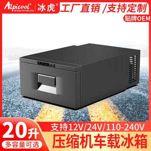 alpicool冰虎车载抽屉式冰箱D30压缩机制冷车家两用冷藏冷冻