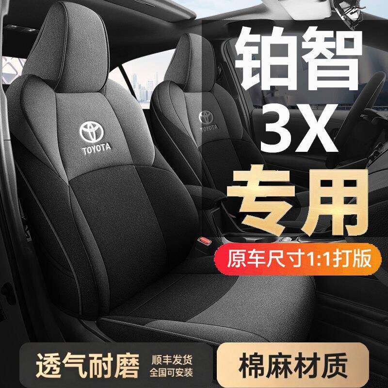 Toyota铂智3x专用汽车坐垫套四季通用座套全包围座垫棉麻布艺座椅