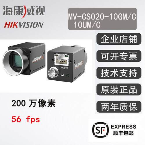 海康工业相机MV-CA CS020-10GM/GC200万黑白/彩色1/1.7 千兆以