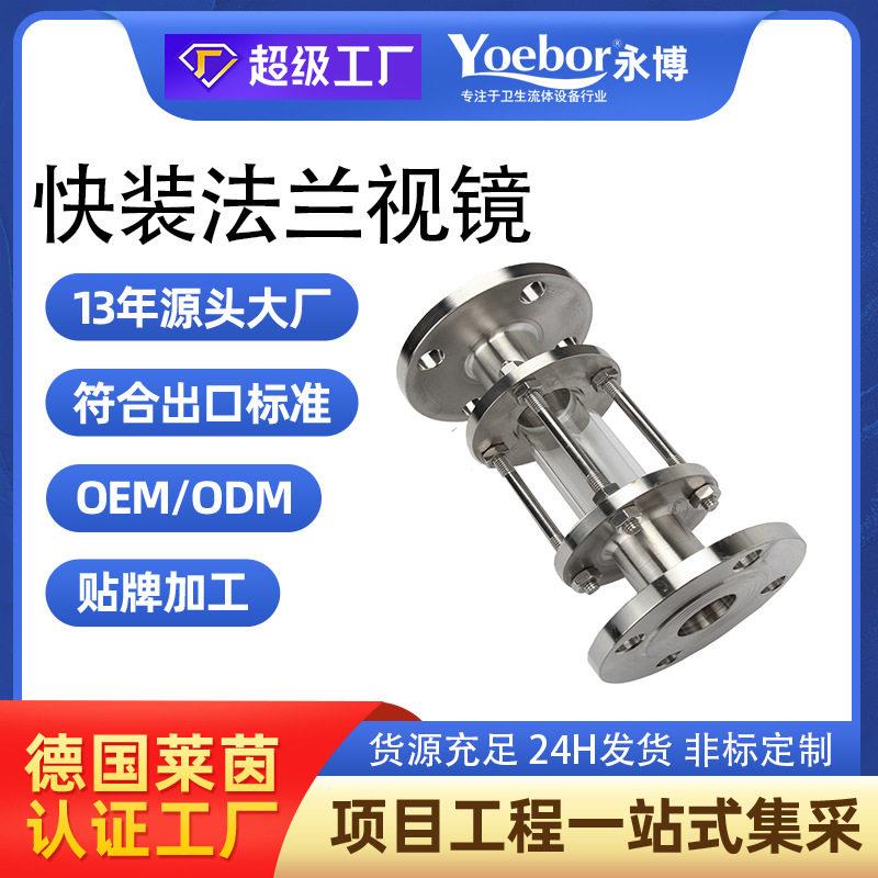 04不锈钢法兰视盅玻璃管视镜锅炉视筒管道直流观察视窗HGS07-126