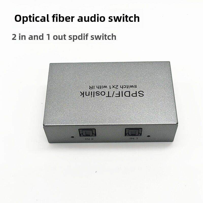 二进一出光纤音频切换器 电脑音响光纤切换器 SPDIF切换器带遥控