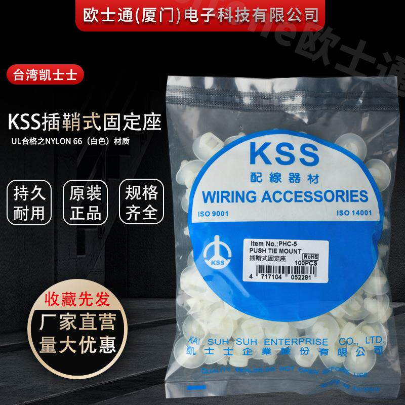 Kss插鞘式固定座可调式固定布线理线电缆固定固线夹锁线扣