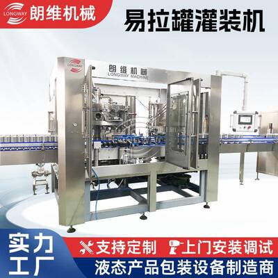朗维雪碧可乐桔汁含气饮料易拉罐灌装封罐二合一机组碳酸饮