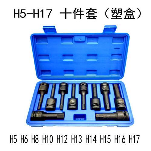 1/2内风批加长套角筒0件142电动1整体风动旋具头六内六花连体批头