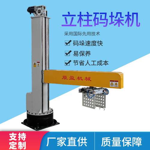 码垛机设备全自动码垛机器人立柱水泥农产品码垛机直角坐标码垛机