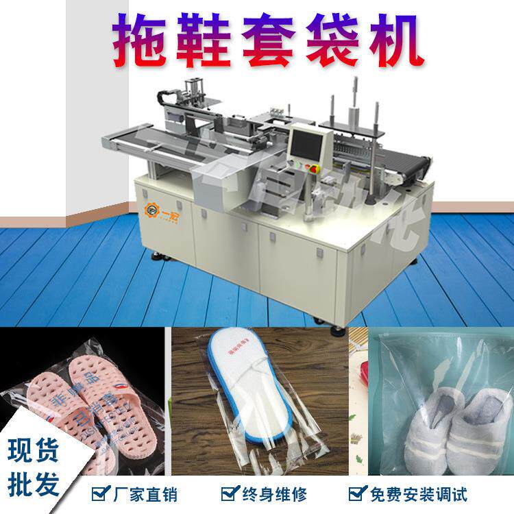 厂直营全自动拖鞋套袋包装机休闲棉拖自粘袋套袋机鞋子包装机现货
