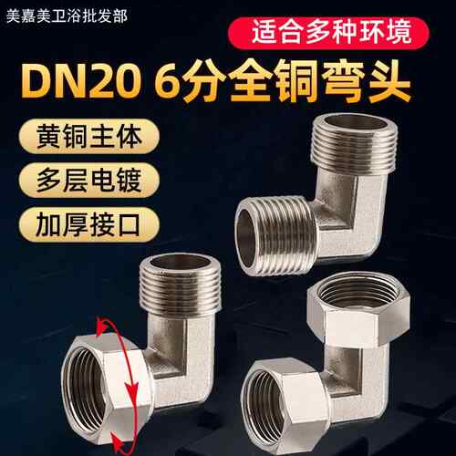 全铜弯头活接6分直角90度内外丝牙DN20 6分管件水管弯角接头配件