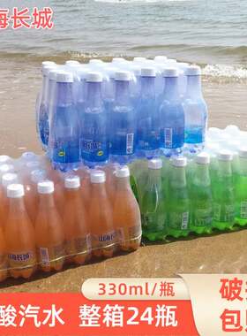 山海长城整箱24瓶碳酸汽水饮料甜橙8090后儿时怀旧老味道秦皇岛