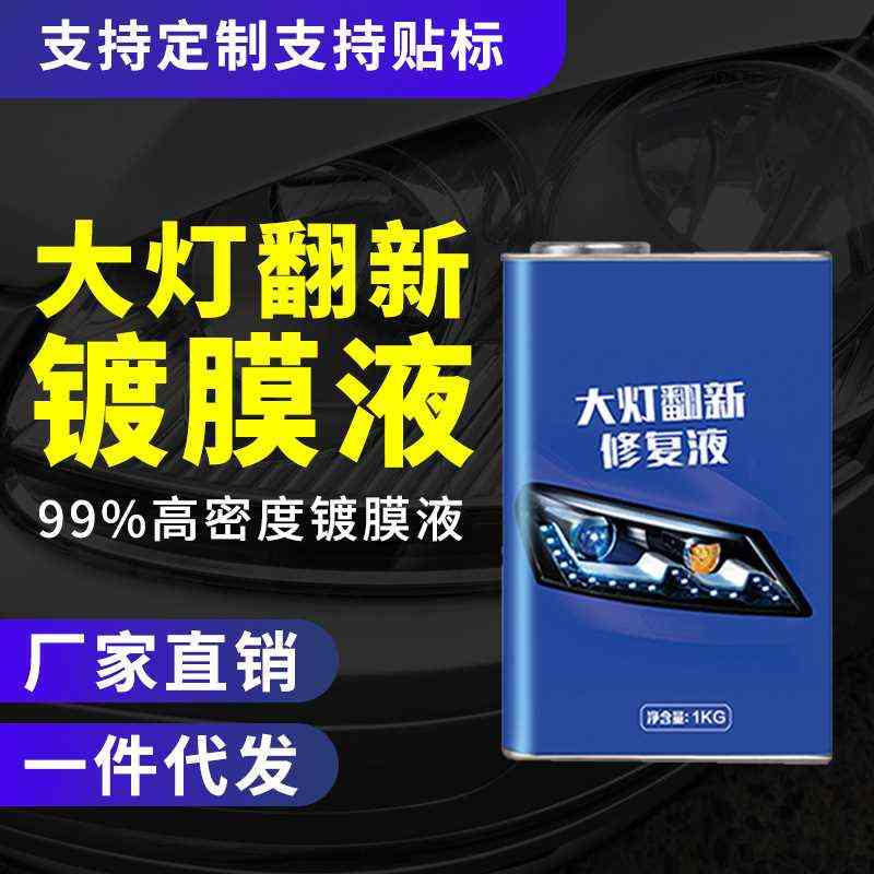 工具灯罩修复发黄汽车车液亮大容量膜翻新大灯速划痕清洗渡1000g