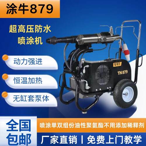 涂牛879超高压单双组份聚氨酯喷涂机Js喷涂大流量防水涂料喷涂机