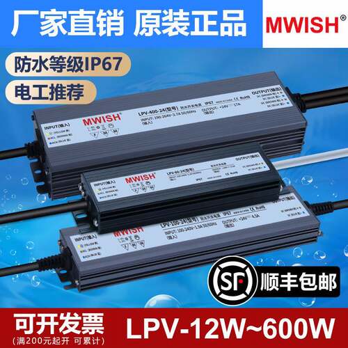 深圳明伟防水LPV-350W400W500W-12V30直流24V20A户外开关电源驱动