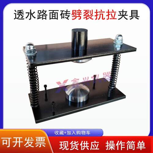 支架款路面砖劈裂抗拉夹具GBT25993-B透水路面砖劈裂抗拉试验装置